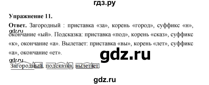 ГДЗ по русскому языку за 5 класс Ладыженская, Баранов, Тростенцова ответ на номер 11, Решебник 2025