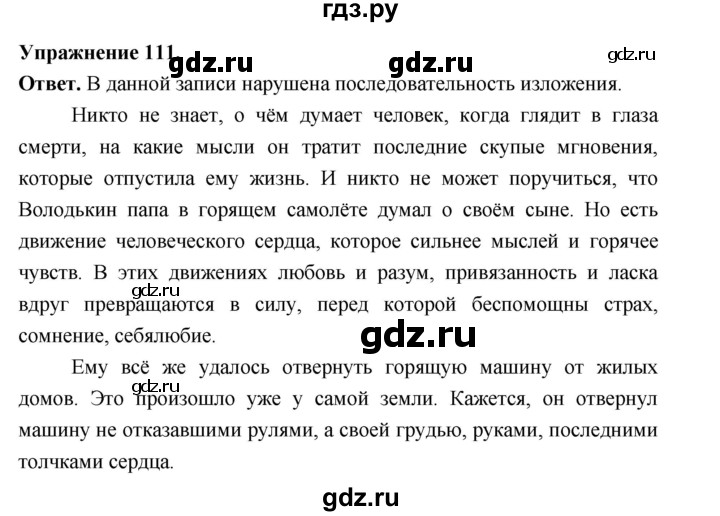 ГДЗ по русскому языку за 5 класс Ладыженская, Баранов, Тростенцова ответ на номер 111, Решебник 2025