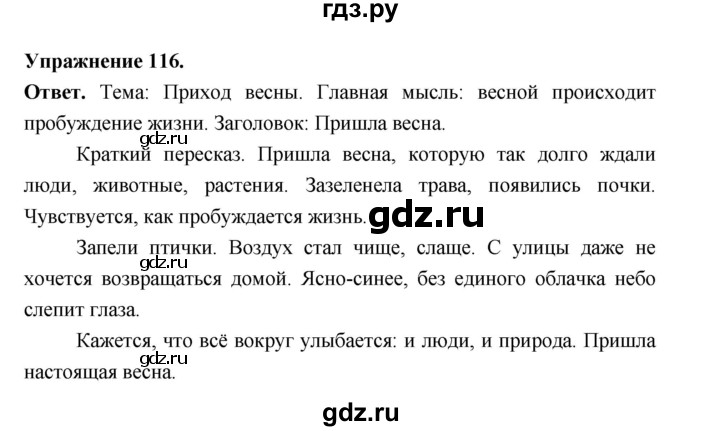 ГДЗ по русскому языку за 5 класс Ладыженская, Баранов, Тростенцова ответ на номер 116, Решебник 2025