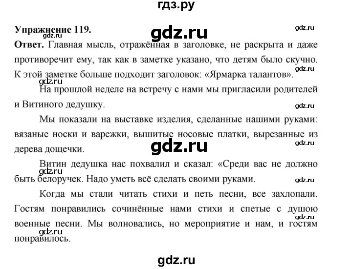 ГДЗ по русскому языку за 5 класс Ладыженская, Баранов, Тростенцова ответ на номер 119, Решебник 2025