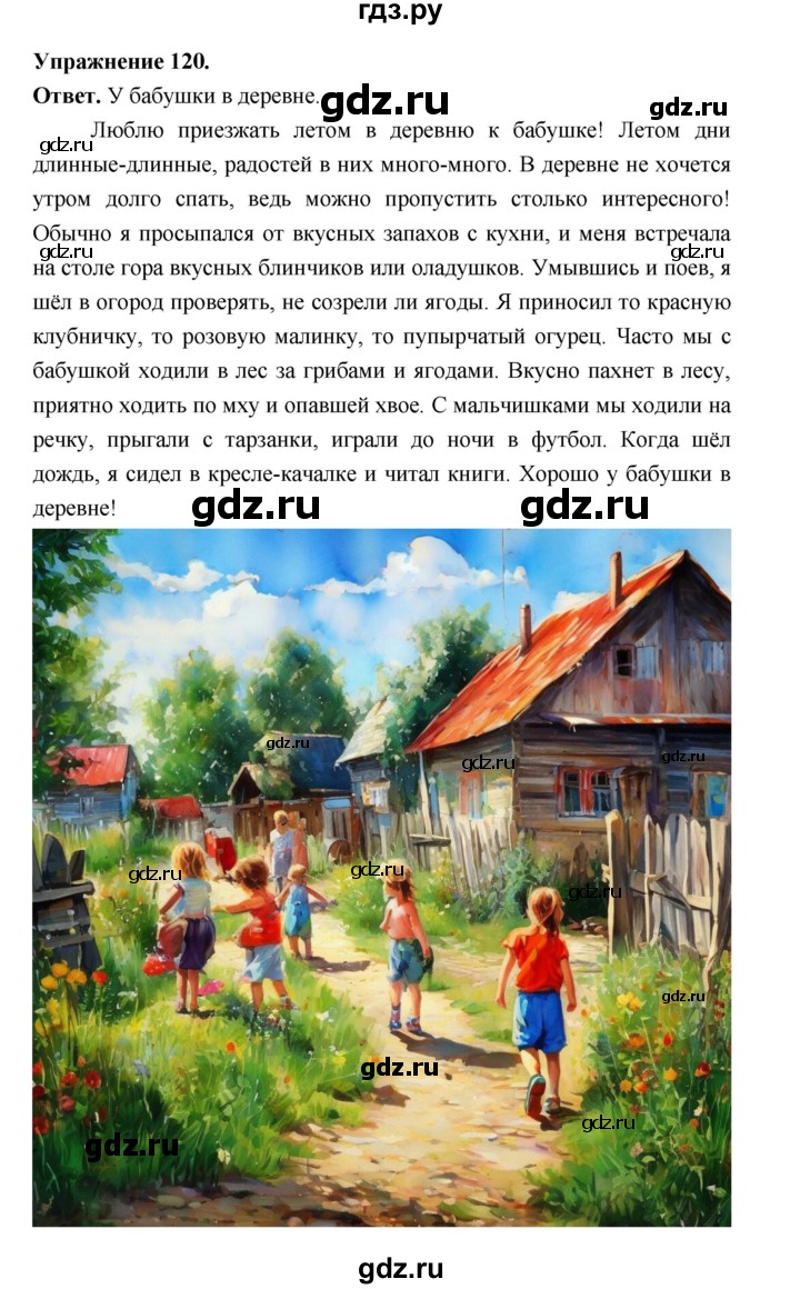 ГДЗ по русскому языку за 5 класс Ладыженская, Баранов, Тростенцова ответ на номер 120, Решебник 2025