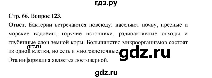 ГДЗ по русскому языку за 5 класс Ладыженская, Баранов, Тростенцова ответ на номер 123, Решебник 2025