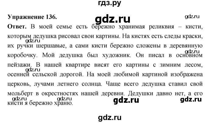 ГДЗ по русскому языку за 5 класс Ладыженская, Баранов, Тростенцова ответ на номер 136, Решебник 2025