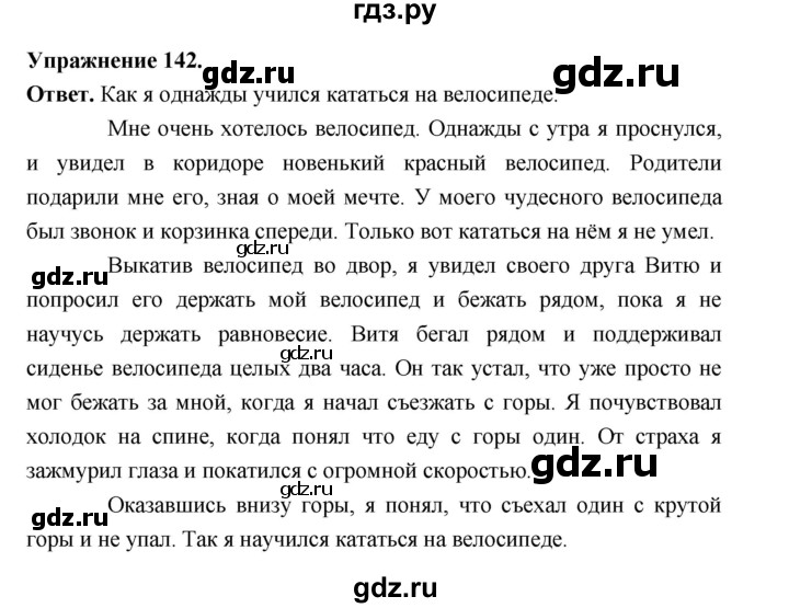 ГДЗ по русскому языку за 5 класс Ладыженская, Баранов, Тростенцова ответ на номер 142, Решебник 2025