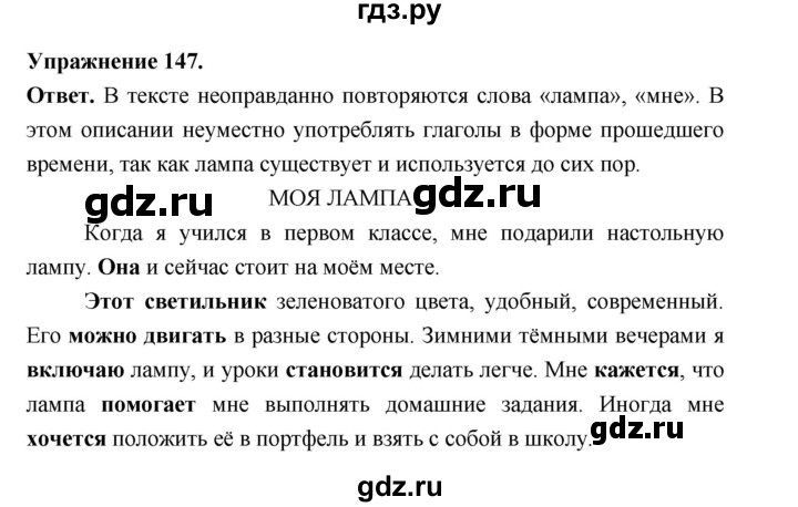 ГДЗ по русскому языку за 5 класс Ладыженская, Баранов, Тростенцова ответ на номер 147, Решебник 2025