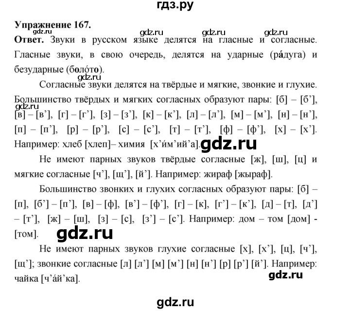 ГДЗ по русскому языку за 5 класс Ладыженская, Баранов, Тростенцова ответ на номер 167, Решебник 2025