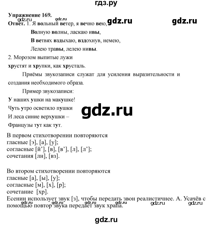 ГДЗ по русскому языку за 5 класс Ладыженская, Баранов, Тростенцова ответ на номер 169, Решебник 2025