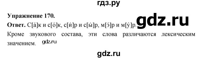 ГДЗ по русскому языку за 5 класс Ладыженская, Баранов, Тростенцова ответ на номер 170, Решебник 2025