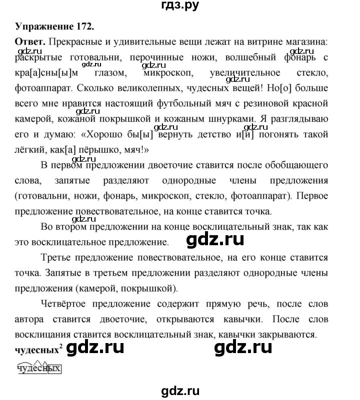 ГДЗ по русскому языку за 5 класс Ладыженская, Баранов, Тростенцова ответ на номер 172, Решебник 2025