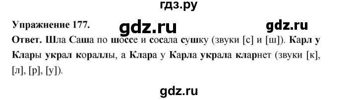 ГДЗ по русскому языку за 5 класс Ладыженская, Баранов, Тростенцова ответ на номер 177, Решебник 2025