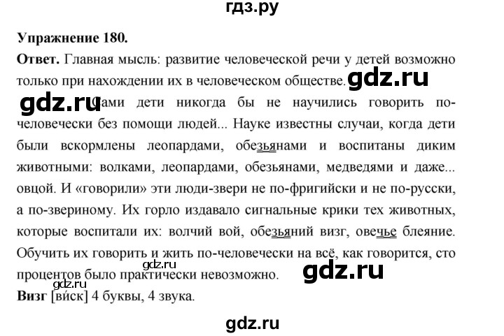 ГДЗ по русскому языку за 5 класс Ладыженская, Баранов, Тростенцова ответ на номер 180, Решебник 2025
