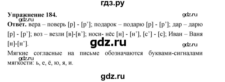 ГДЗ по русскому языку за 5 класс Ладыженская, Баранов, Тростенцова ответ на номер 184, Решебник 2025