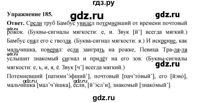 ГДЗ по русскому языку за 5 класс Ладыженская, Баранов, Тростенцова ответ на номер 185, Решебник 2025