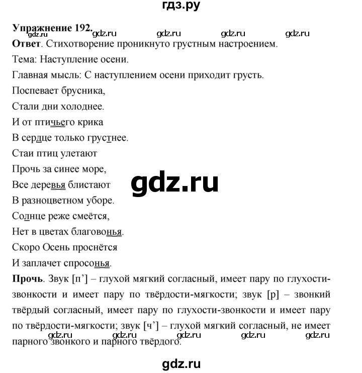 ГДЗ по русскому языку за 5 класс Ладыженская, Баранов, Тростенцова ответ на номер 192, Решебник 2025