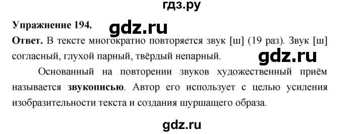 ГДЗ по русскому языку за 5 класс Ладыженская, Баранов, Тростенцова ответ на номер 194, Решебник 2025