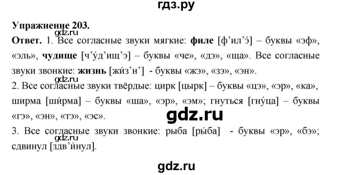 ГДЗ по русскому языку за 5 класс Ладыженская, Баранов, Тростенцова ответ на номер 203, Решебник 2025