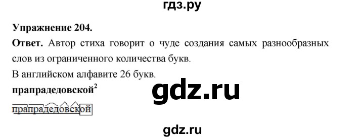 ГДЗ по русскому языку за 5 класс Ладыженская, Баранов, Тростенцова ответ на номер 204, Решебник 2025
