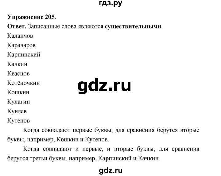 ГДЗ по русскому языку за 5 класс Ладыженская, Баранов, Тростенцова ответ на номер 205, Решебник 2025