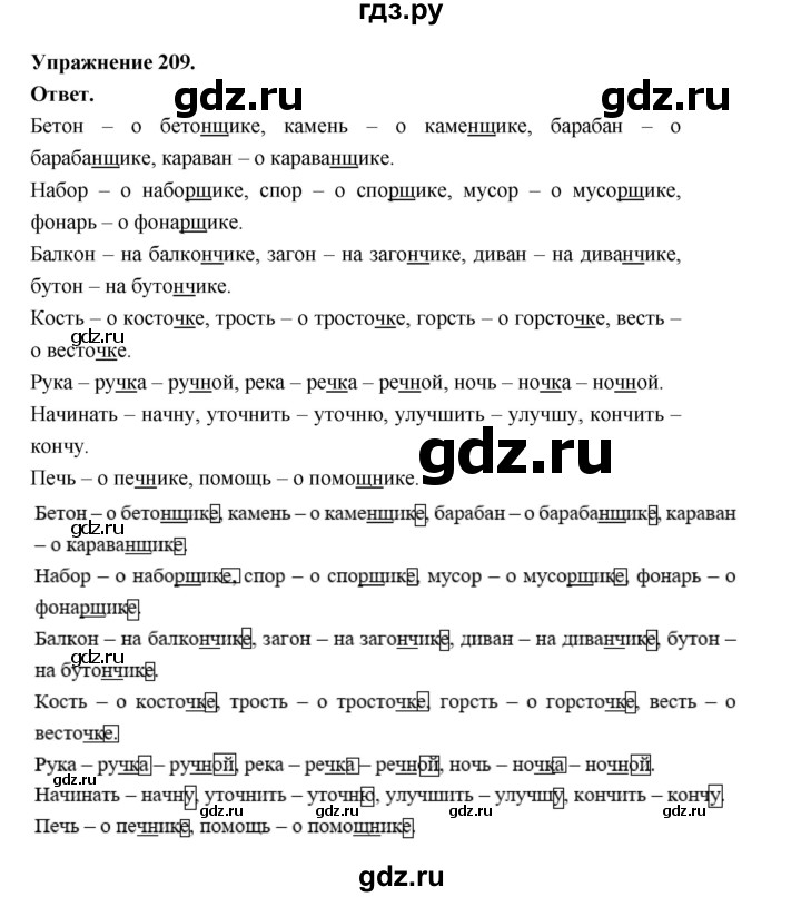 ГДЗ по русскому языку за 5 класс Ладыженская, Баранов, Тростенцова ответ на номер 209, Решебник 2025