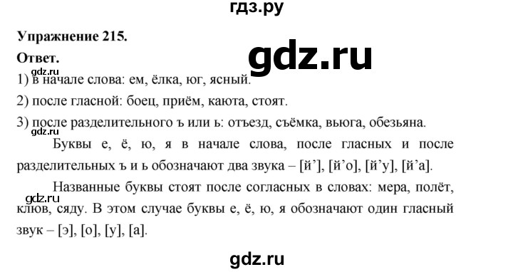 ГДЗ по русскому языку за 5 класс Ладыженская, Баранов, Тростенцова ответ на номер 215, Решебник 2025