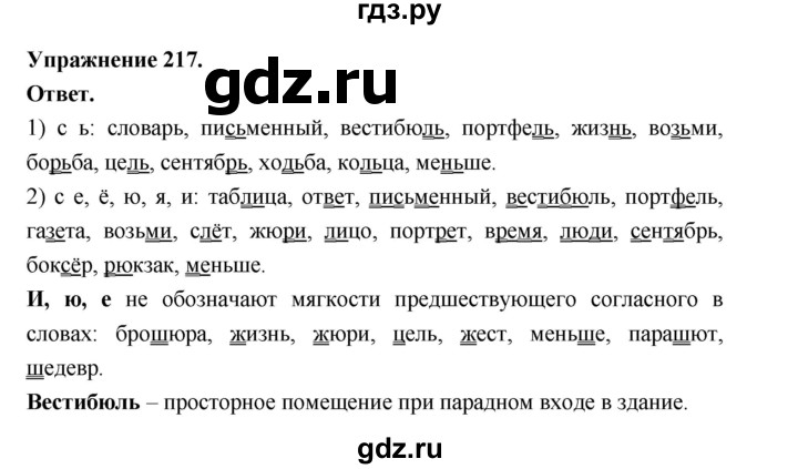 ГДЗ по русскому языку за 5 класс Ладыженская, Баранов, Тростенцова ответ на номер 217, Решебник 2025