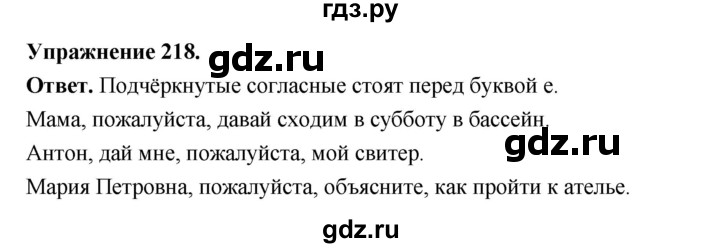 ГДЗ по русскому языку за 5 класс Ладыженская, Баранов, Тростенцова ответ на номер 218, Решебник 2025