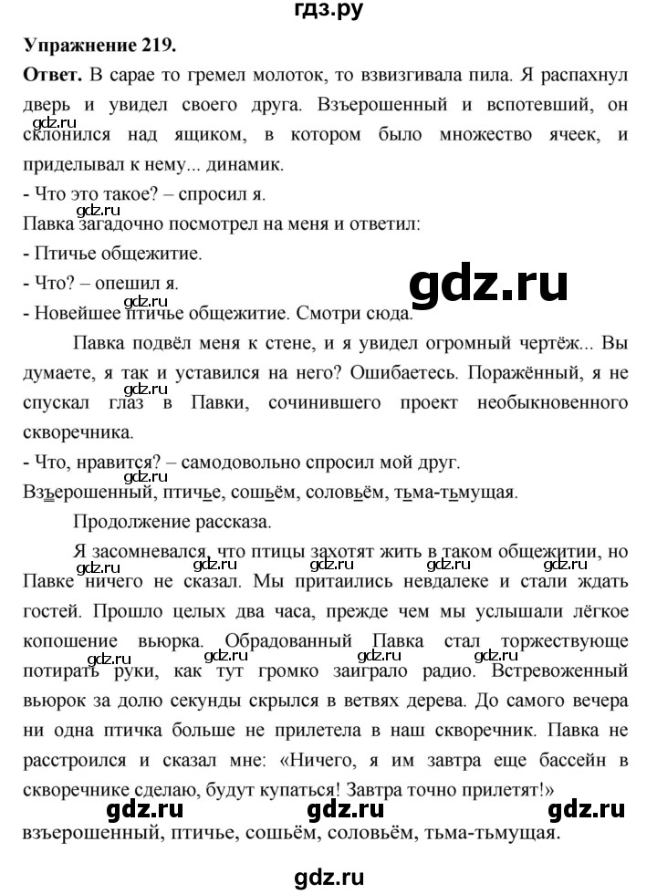 ГДЗ по русскому языку за 5 класс Ладыженская, Баранов, Тростенцова ответ на номер 219, Решебник 2025