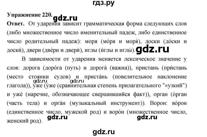ГДЗ по русскому языку за 5 класс Ладыженская, Баранов, Тростенцова ответ на номер 220, Решебник 2025