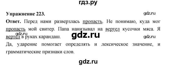 ГДЗ по русскому языку за 5 класс Ладыженская, Баранов, Тростенцова ответ на номер 223, Решебник 2025