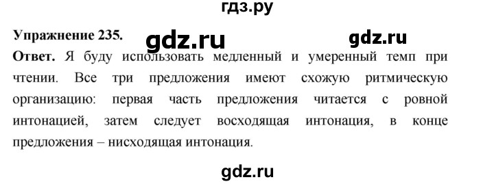 ГДЗ по русскому языку за 5 класс Ладыженская, Баранов, Тростенцова ответ на номер 235, Решебник 2025