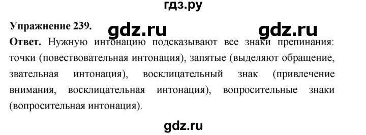 ГДЗ по русскому языку за 5 класс Ладыженская, Баранов, Тростенцова ответ на номер 239, Решебник 2025
