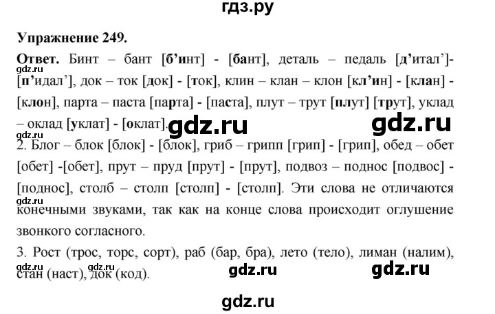 ГДЗ по русскому языку за 5 класс Ладыженская, Баранов, Тростенцова ответ на номер 249, Решебник 2025