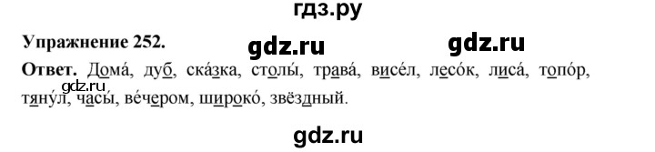 ГДЗ по русскому языку за 5 класс Ладыженская, Баранов, Тростенцова ответ на номер 252, Решебник 2025