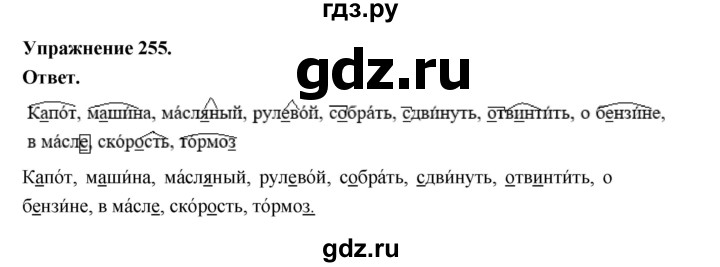 ГДЗ по русскому языку за 5 класс Ладыженская, Баранов, Тростенцова ответ на номер 255, Решебник 2025