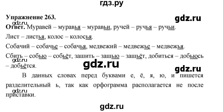 ГДЗ по русскому языку за 5 класс Ладыженская, Баранов, Тростенцова ответ на номер 263, Решебник 2025