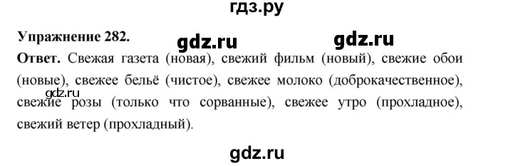 ГДЗ по русскому языку за 5 класс Ладыженская, Баранов, Тростенцова ответ на номер 282, Решебник 2025