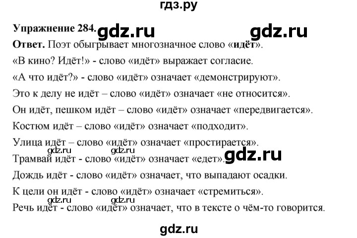 ГДЗ по русскому языку за 5 класс Ладыженская, Баранов, Тростенцова ответ на номер 284, Решебник 2025