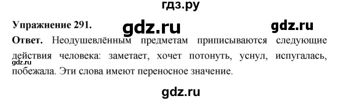 ГДЗ по русскому языку за 5 класс Ладыженская, Баранов, Тростенцова ответ на номер 291, Решебник 2025