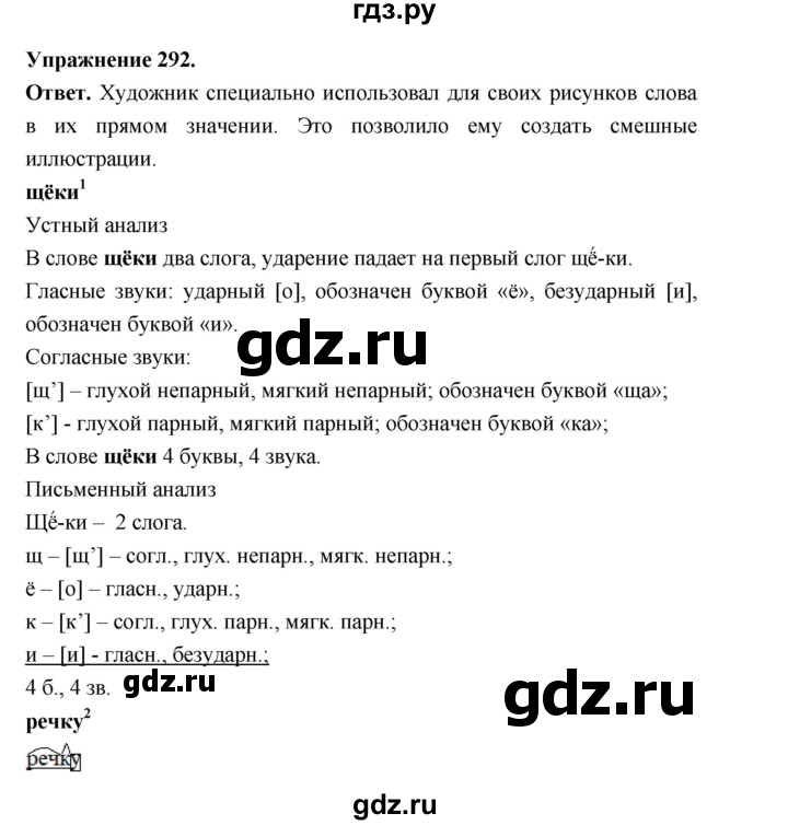 ГДЗ по русскому языку за 5 класс Ладыженская, Баранов, Тростенцова ответ на номер 292, Решебник 2025
