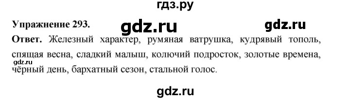 ГДЗ по русскому языку за 5 класс Ладыженская, Баранов, Тростенцова ответ на номер 293, Решебник 2025