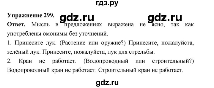 ГДЗ по русскому языку за 5 класс Ладыженская, Баранов, Тростенцова ответ на номер 299, Решебник 2025