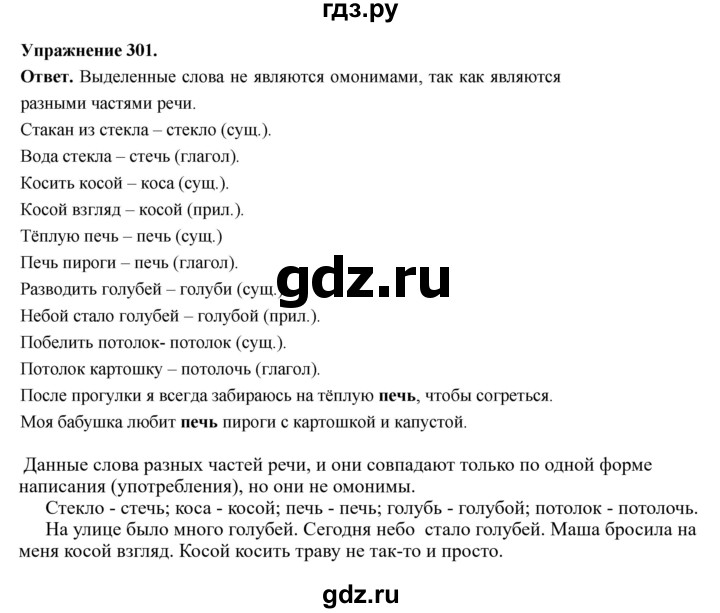 ГДЗ по русскому языку за 5 класс Ладыженская, Баранов, Тростенцова ответ на номер 301, Решебник 2025