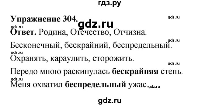ГДЗ по русскому языку за 5 класс Ладыженская, Баранов, Тростенцова ответ на номер 304, Решебник 2025