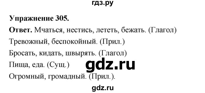 ГДЗ по русскому языку за 5 класс Ладыженская, Баранов, Тростенцова ответ на номер 305, Решебник 2025