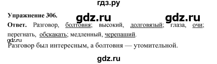 ГДЗ по русскому языку за 5 класс Ладыженская, Баранов, Тростенцова ответ на номер 306, Решебник 2025