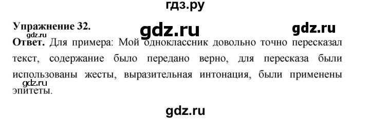 ГДЗ по русскому языку за 5 класс Ладыженская, Баранов, Тростенцова ответ на номер 32, Решебник 2025