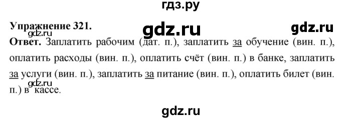 ГДЗ по русскому языку за 5 класс Ладыженская, Баранов, Тростенцова ответ на номер 321, Решебник 2025