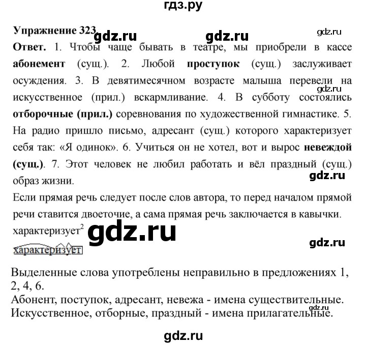 ГДЗ по русскому языку за 5 класс Ладыженская, Баранов, Тростенцова ответ на номер 323, Решебник 2025