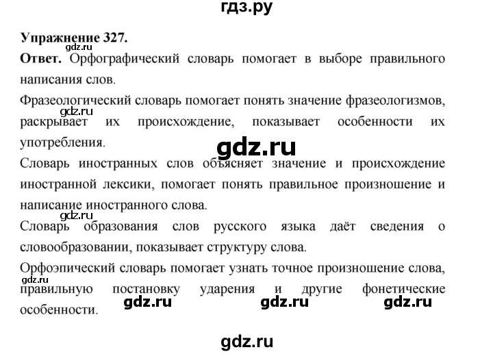 ГДЗ по русскому языку за 5 класс Ладыженская, Баранов, Тростенцова ответ на номер 327, Решебник 2025