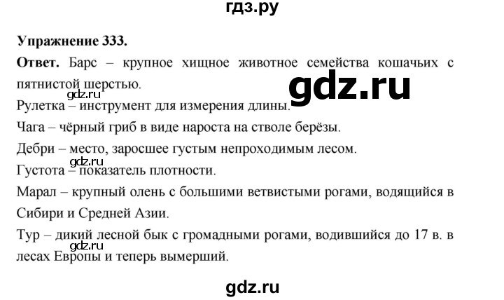 ГДЗ по русскому языку за 5 класс Ладыженская, Баранов, Тростенцова ответ на номер 333, Решебник 2025